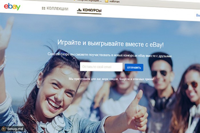 eBay заплатит пользователям в России комиссионные за рекомендации товаров