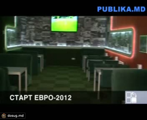 Евро-2012 стартует