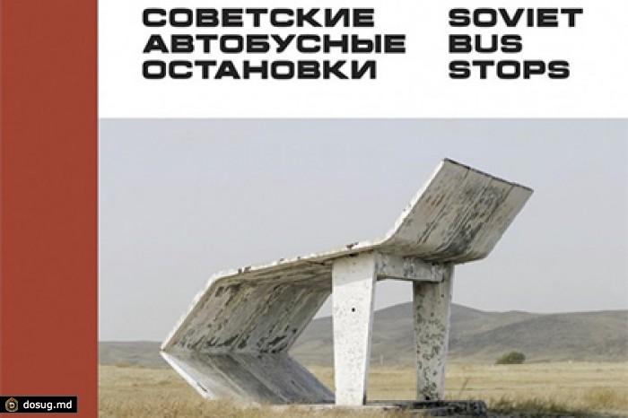 Канадец собрал в альбом снимки советских автобусных остановок