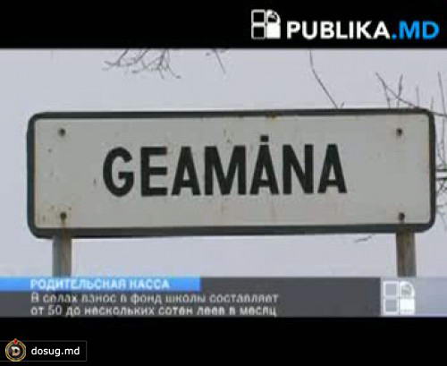 В школе села Джамэна издеваются над детьми, чьи родители не заплатили школьный взнос