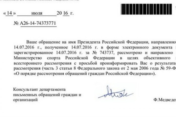 Кремль переадресовал Минспорту петицию о роспуске футбольной сборной