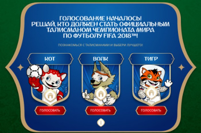 Началось голосование по выбору официального талисмана ЧМ-2018 по футболу