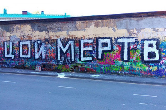 На стене Цоя появилась гигантская надпись «Цой мертв»