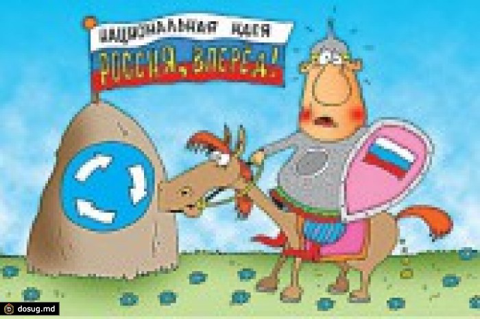 Национальная идея