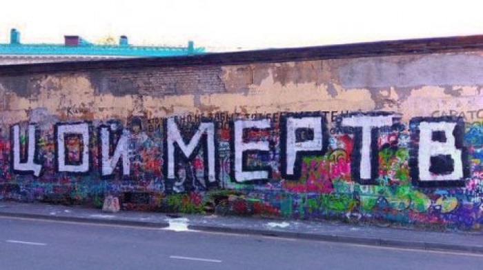 Отец Виктора Цоя шокирован надписью "Цой мертв" на арбатской стене плача
