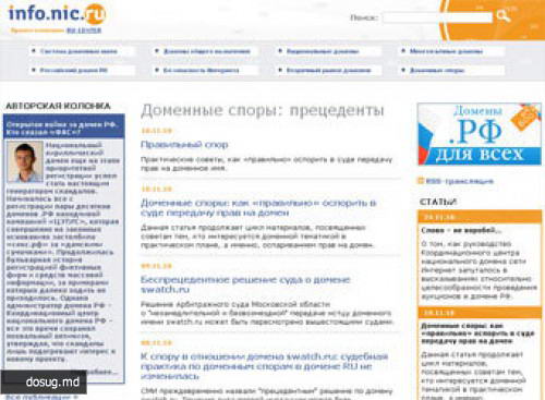 Домены RU-CENTER разблокируют в течение суток