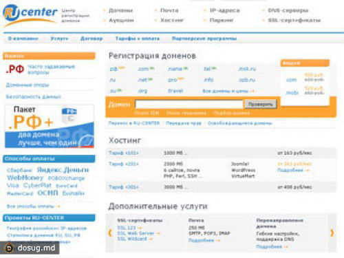 RU-CENTER пообещал избежать удаления проданных доменов
