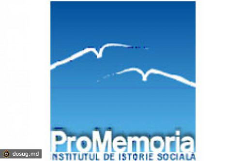 В МОЛДОВЕ ОТКРЫТ ИНСТИТУТ ОБЩЕСТВЕННОЙ ИСТОРИИ PRO MEMORIA