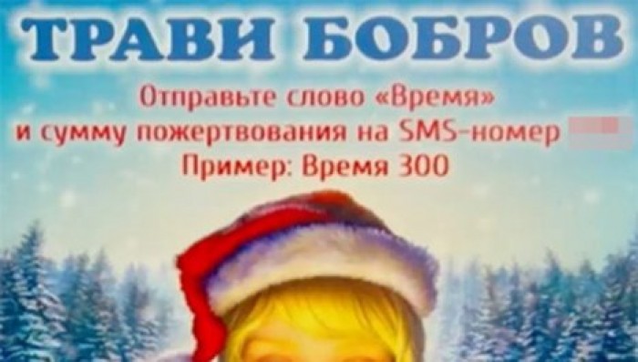 "Трави бобров": ошибка сотрудников типографии взволновала экологов