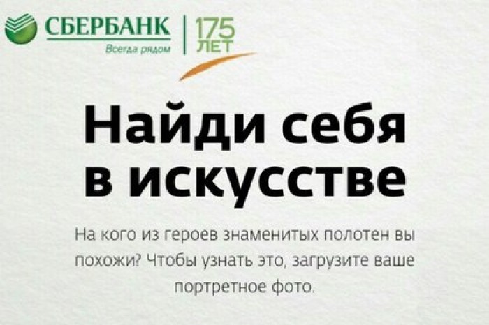 Rambler&Co и NTechLab запустили проект по поиску двойников на шедеврах живописи