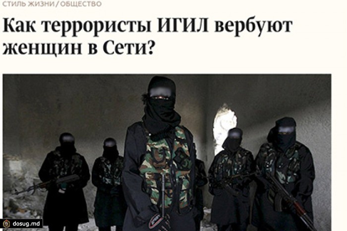 Российский Cosmopolitan предостерег читательниц от вербовщиков ИГ