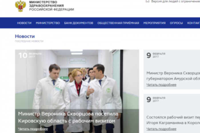 Сайт Минздрава России отключили из-за хакерской атаки