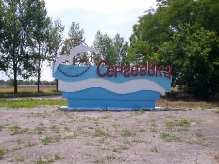 Сергеевку грозят отключить от электроснабжения