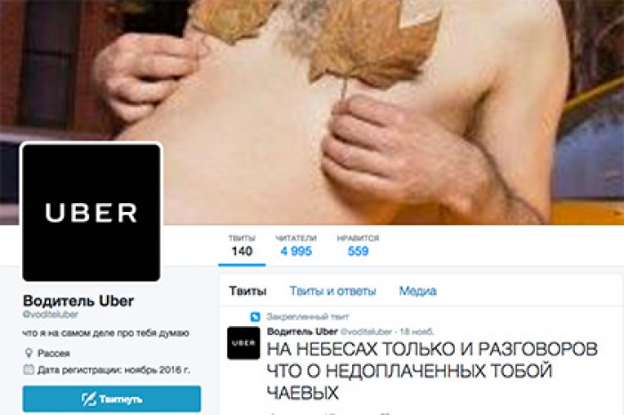 Twitter водителя Uber превзошел по популярности официальный аккаунт компании
