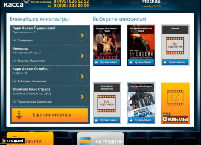 В «Рамблер.Кассе» появился раздел «Спорт»