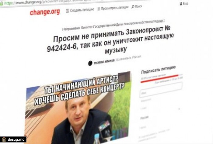 В России собирают подписи под петицией против "поющих бизнесменов"