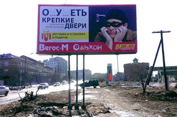 В Улан-Удэ признали непристойной рекламу дверей со словом «очуметь»