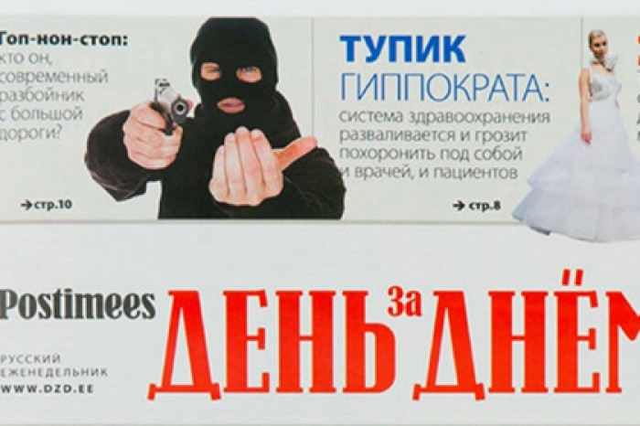 В Эстонии закрыли последние русскоязычные газеты