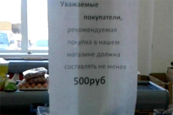 В иркутской сети магазинов установили минимальную цену покупки