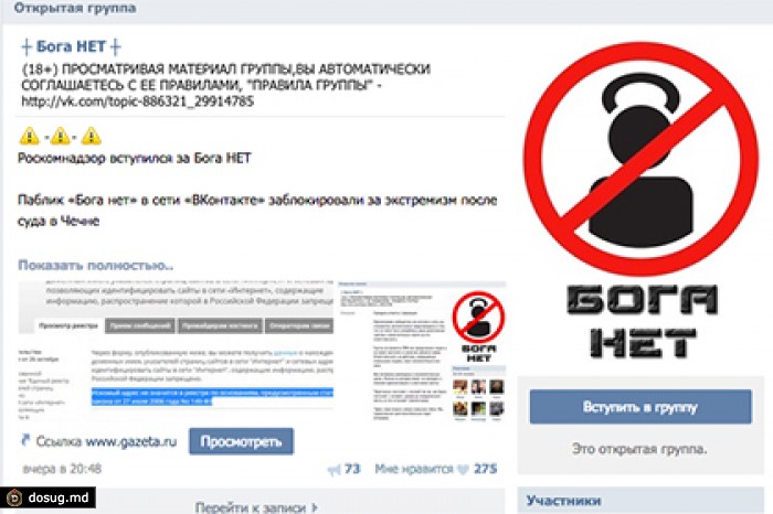 «ВКонтакте» разблокировал сообщество «Бога нет»