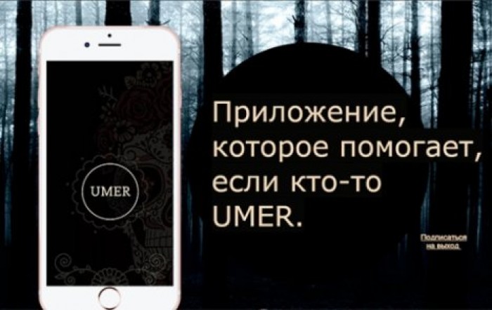 В России запустят приложение для организации похорон Umer