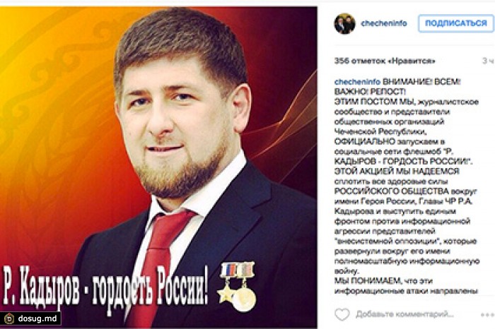 Замминистра Чечни по печати запустил флешмоб «Кадыров — гордость России»
