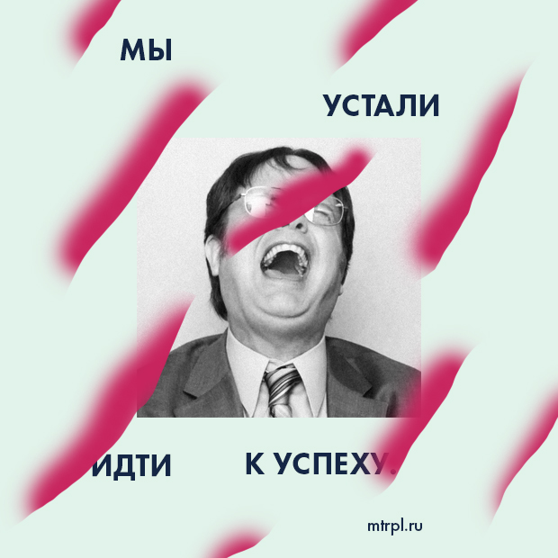 Почему вы никогда не добьетесь успеха