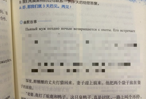 Как китайцы учат русский язык
