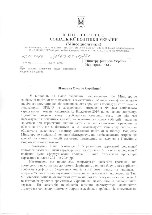 Украинцы, имеющие иностранные паспорта и Карты поляка лишатся пенсий с 2021 года