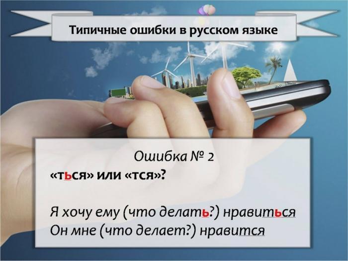 Самые распространенные грамматические ошибки