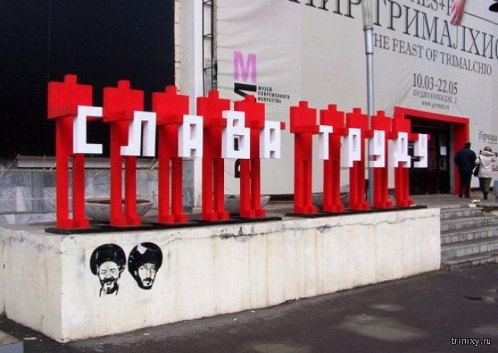 В Перми шутники переименовали арт-объект «Слава труду»