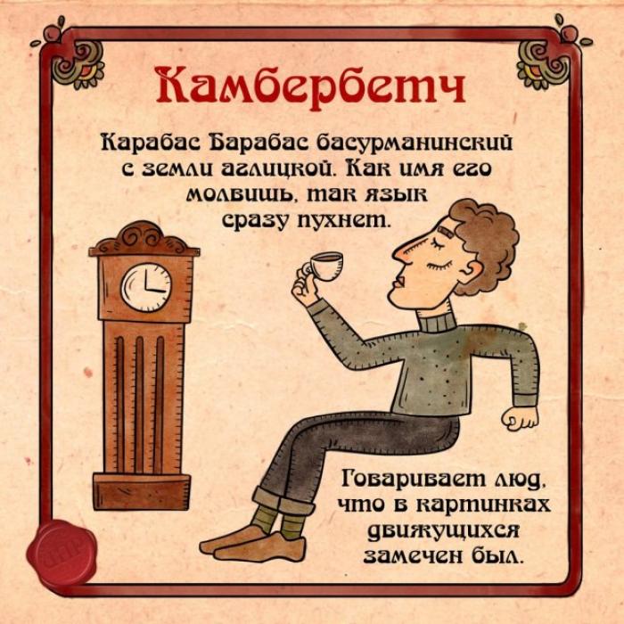 Былины о интернет-героях, описанных на славянском наречии