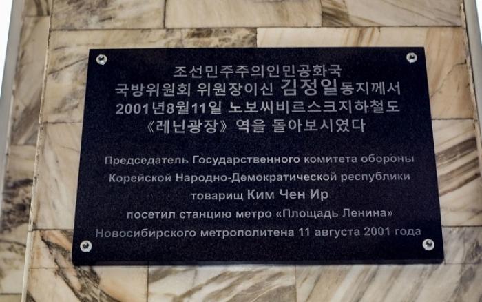 Угадайте, кому посвятили табличку в новосибирском метро?