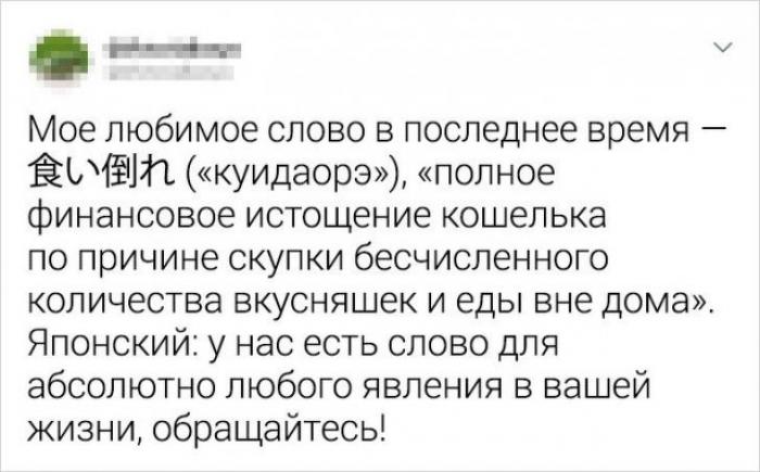 В японском есть термины для самых необъяснимых понятий В японском есть термины для самых необъяснимых понятий