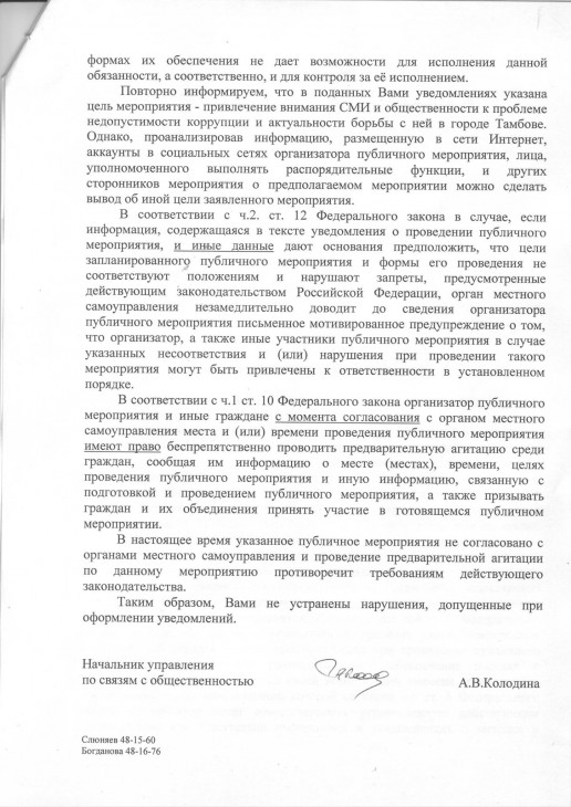 Администрация Тамбова не разрешила проведения 26 марта митинга против коррупции
