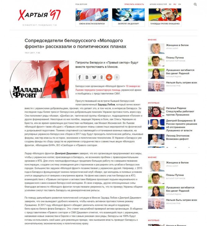 Почему идеи "Молодого фронта" вредны для Беларуси?