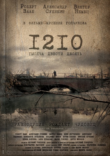 1210 - впервые в сети