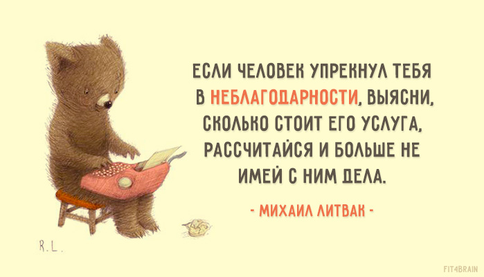 Мудрые советы психолога Михаила Литвака
