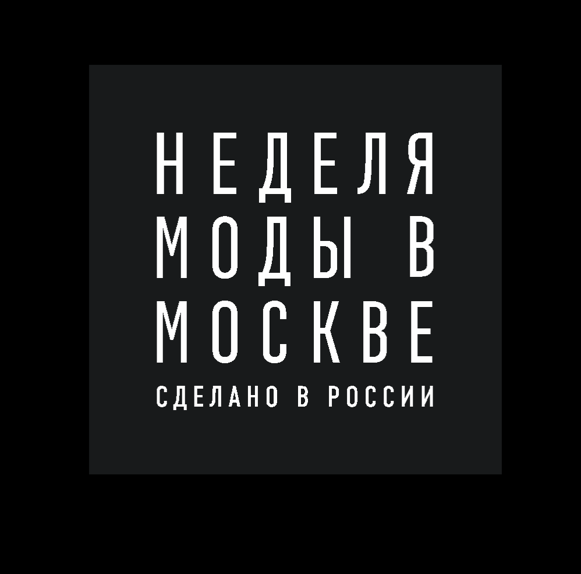 Неделя моды в Москве
