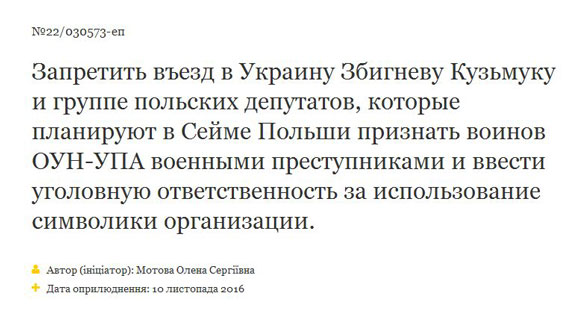 Украина накажет Польшу за "Волынскую резню"