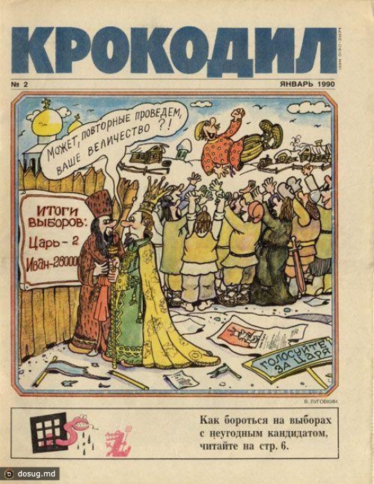 Загадки из журнала "Kрокодил"